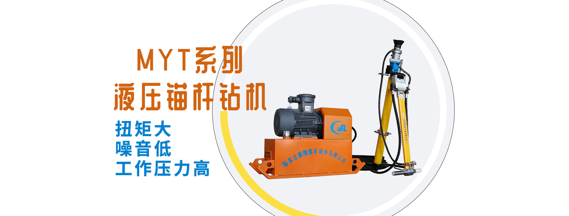 液壓錨桿鉆機