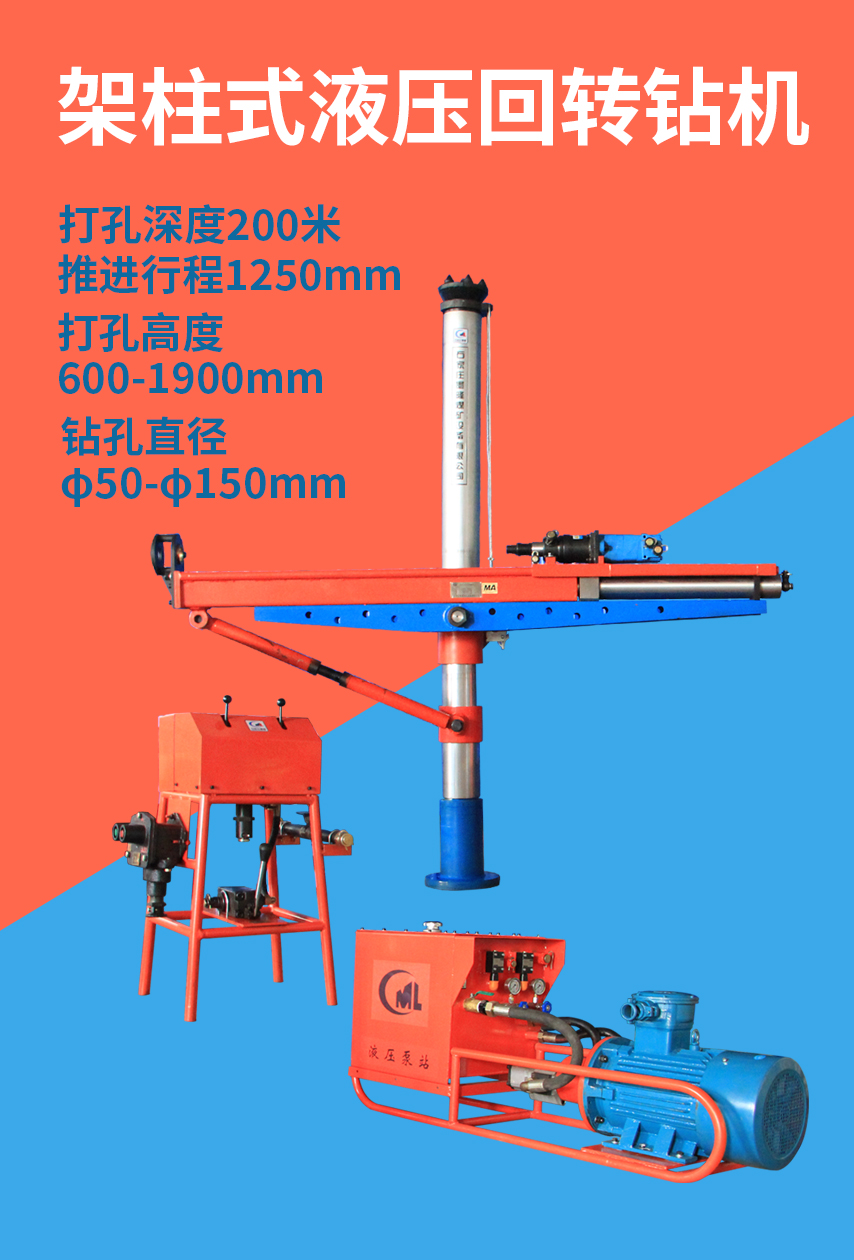 ZYJ架柱式液壓回轉鉆機